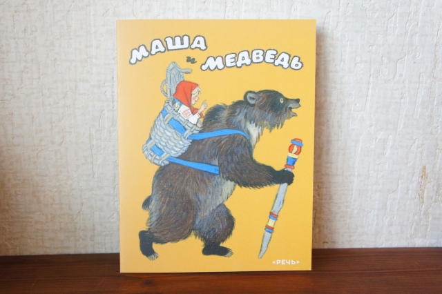ロシア語絵本 1 4円形型絵本 チェブラーシカ ワニのゲーナとおともだち クリックポスト送付可